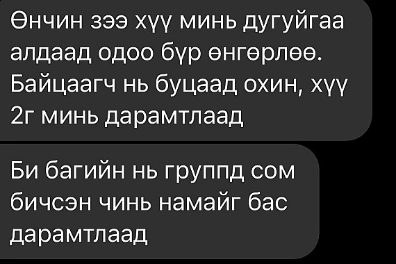 Унадаг дугуйгаа алдсан иргэнийг цагдаагийн албан хаагч орилж зандарчээ