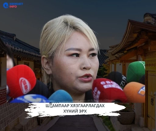Штампаар хязгаарлагдах хүний эрх